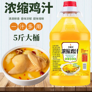 5斤大桶装浓缩鸡汁家用鸡精味精鸡粉调味料商用厨房炖汤炒菜提鲜