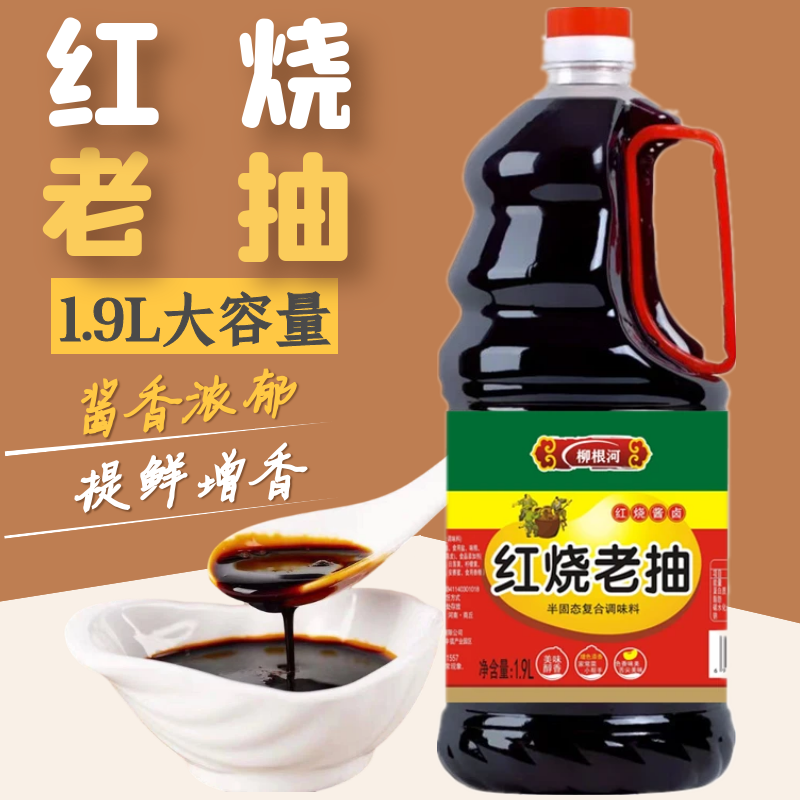 9l上色好红烧酱汁家用厨房炒菜卤味炖肉商用调色调味料