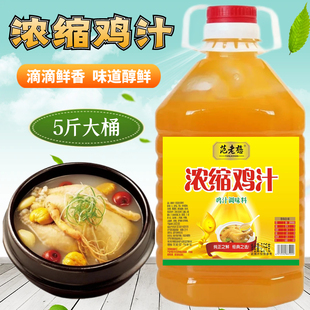 5斤大桶装浓缩鸡汁家用鸡精味精鸡粉调味料商用厨房炖汤炒菜提鲜