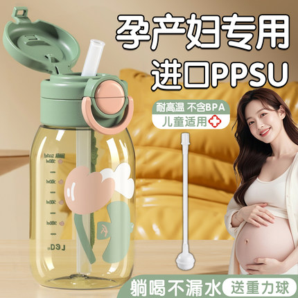 PPSU吸管杯孕妇产妇专用躺着喝水杯糖耐刻度带重力球儿童上学材质