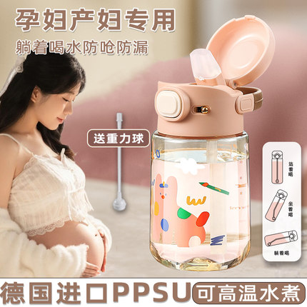 吸管杯孕妇产妇专用ppsu可躺着喝水杯孕妈糖耐量刻度食品级重力球