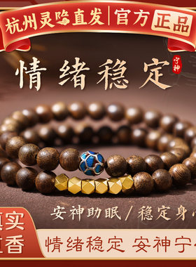 【杭州灵隐】王菲同款檀木沉香手串安宁串珠情绪稳定手链女款礼物