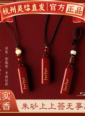 【杭州正品】本命年紫金上上签扣手机挂件项链