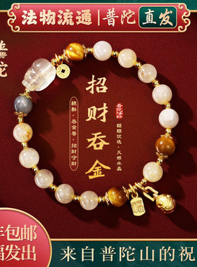 【普陀山正品】金发晶貔貅手串女天然黄水晶吞金兽手链招财守财男
