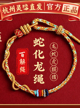 杭州灵隐马年本命年手链护身符转运珠编织红色手绳2026属马礼物女