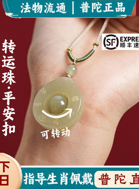 普陀山正品和田玉转运珠平安扣玉吊坠女项链女款转运玉玉挂件坠子