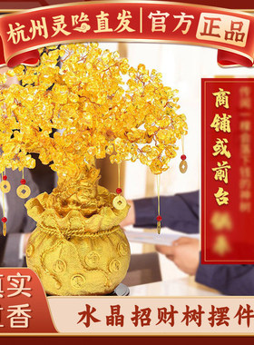 【杭州灵隐】黄水晶招财摇钱树摆件装饰小发财树招财桌面布置礼品
