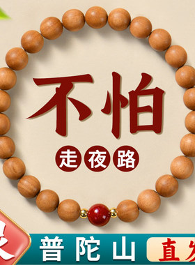 普陀山天然泰山老桃木手串女款朱砂手链降龙木文玩佛珠护身符礼物