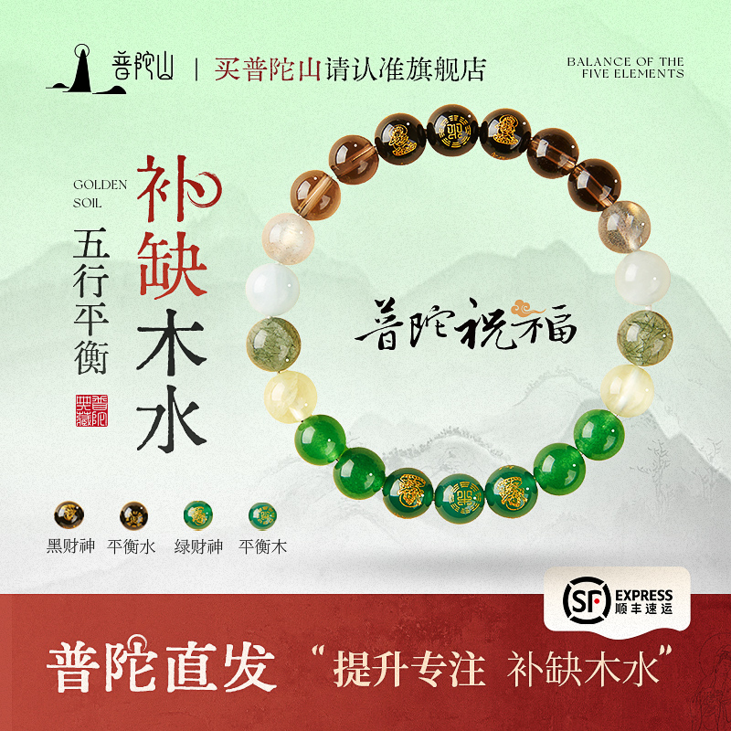 普陀山五行手串女款官方正品补缺水火金木土水晶玛瑙手链男士招财