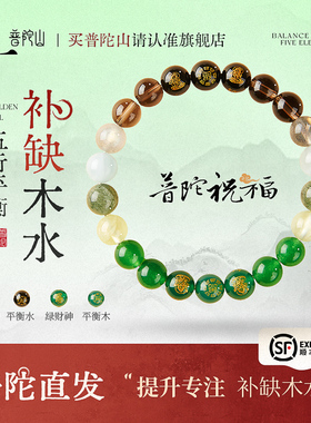 普陀山五行手串女款官方正品补缺水火金木土水晶玛瑙手链男士招财