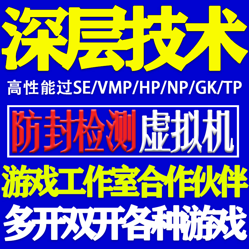 虚拟机远程安装游戏多开梦幻魔兽神W等过TP HP NP 防检测去虚拟化