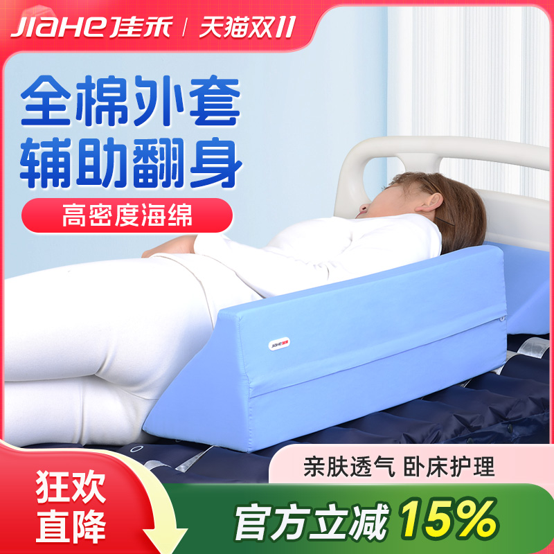 佳禾医用翻身垫三角枕侧身垫