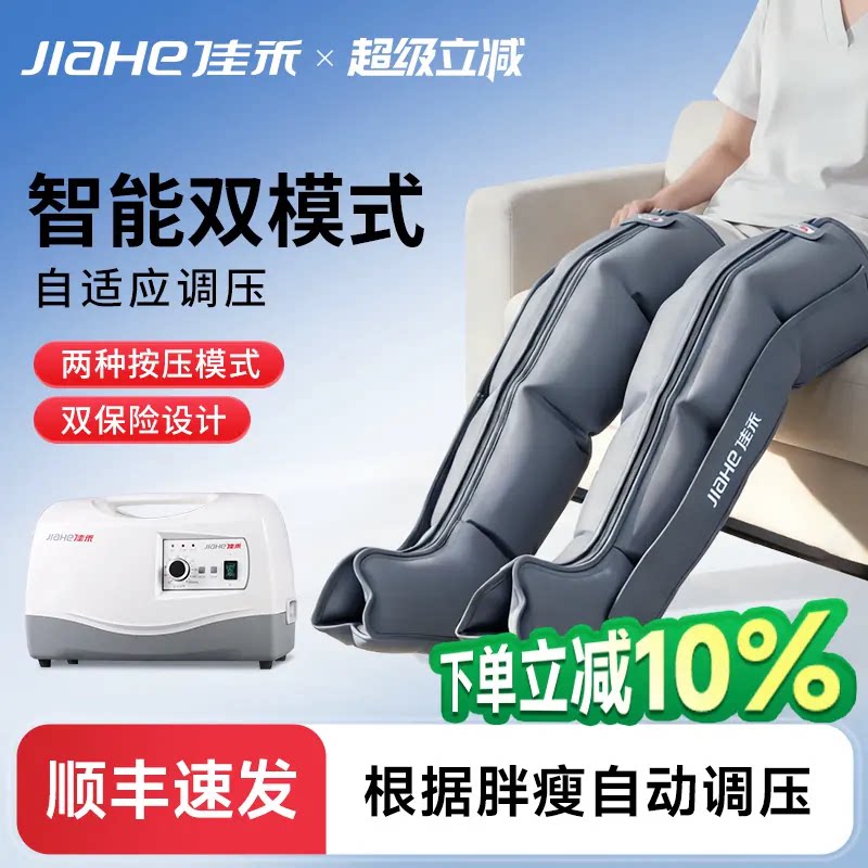 佳禾空气波压力理疗仪按摩仪医用气压腿部按摩器静脉曲张静脉疏通
