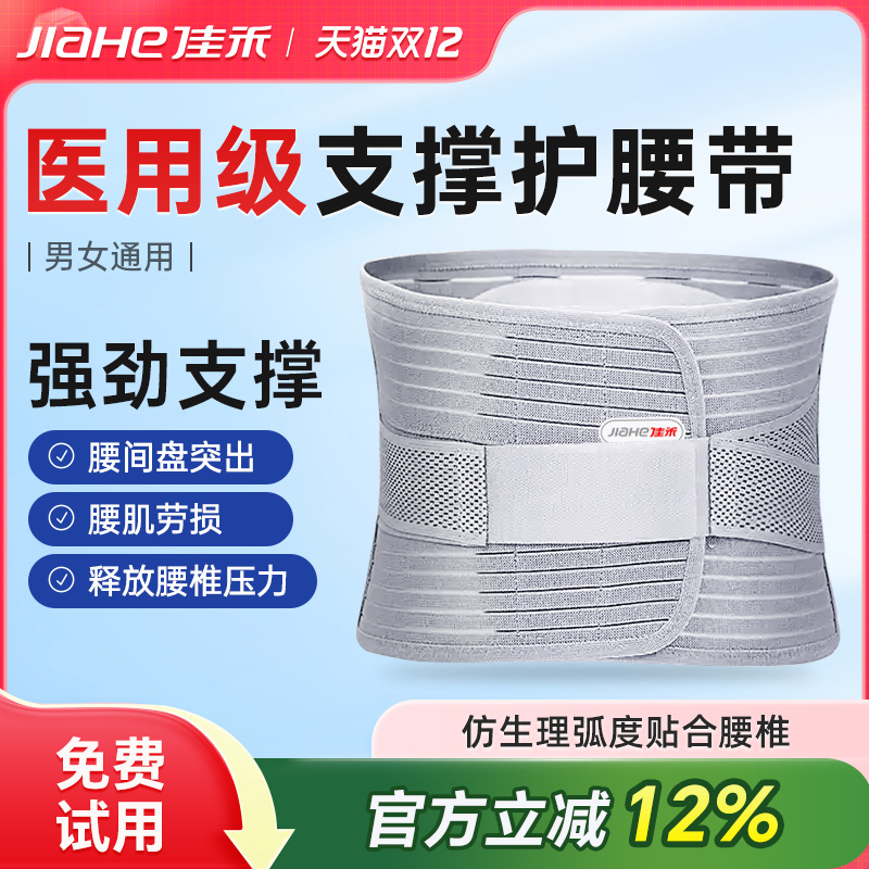 佳禾医用护腰带腰肌劳损腰椎