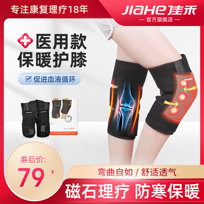 Jiahe medical Knee pads keep warm Self heating joint Leg rheumatism Synovitis Middle-aged and elderly people Meniscus damagein the  OTC Drug/Medical Devices/Planning supplies , Medical Devices , Protective Gear (Instrument)  category - from Buy2taobao.com to provide professional Taobao agent buy service