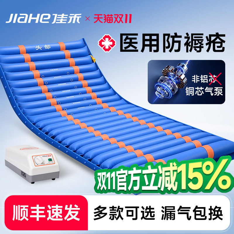 佳禾医用床垫老人防褥疮气垫床全自动充气褥疮垫家用卧床瘫痪护理