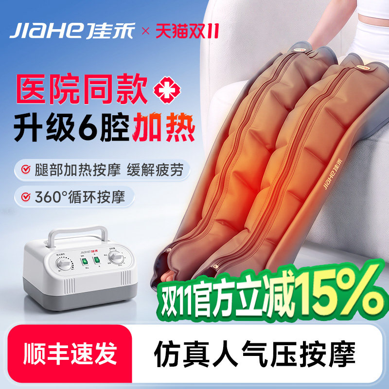 佳禾空气波压力治疗机加热款腿部按摩器老人气压防血栓理疗按摩仪