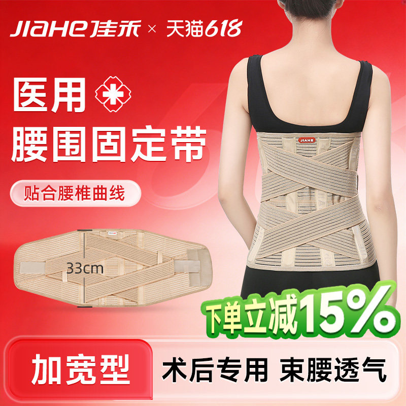 佳禾腰围固定带腰间盘护腰带腰部支撑男女医用腰托腰椎术后束腰带