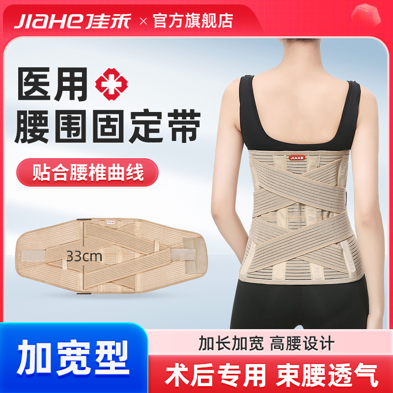 佳禾加宽型医用固定带女士护腰带