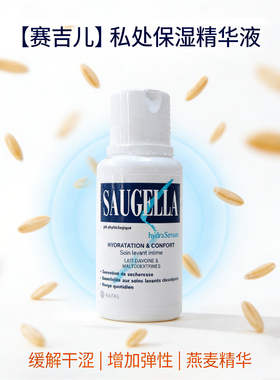 SAUGELLA私处护理液 针对洗液敏感 保湿 缓解私处干燥 温和护理