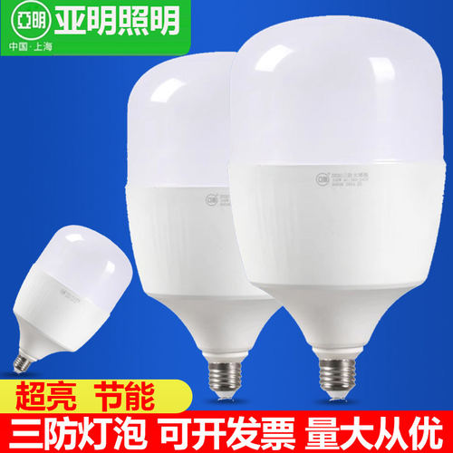 亚明led灯泡家用螺口E27节能灯超亮室内工厂厂房球泡大功率球泡灯
