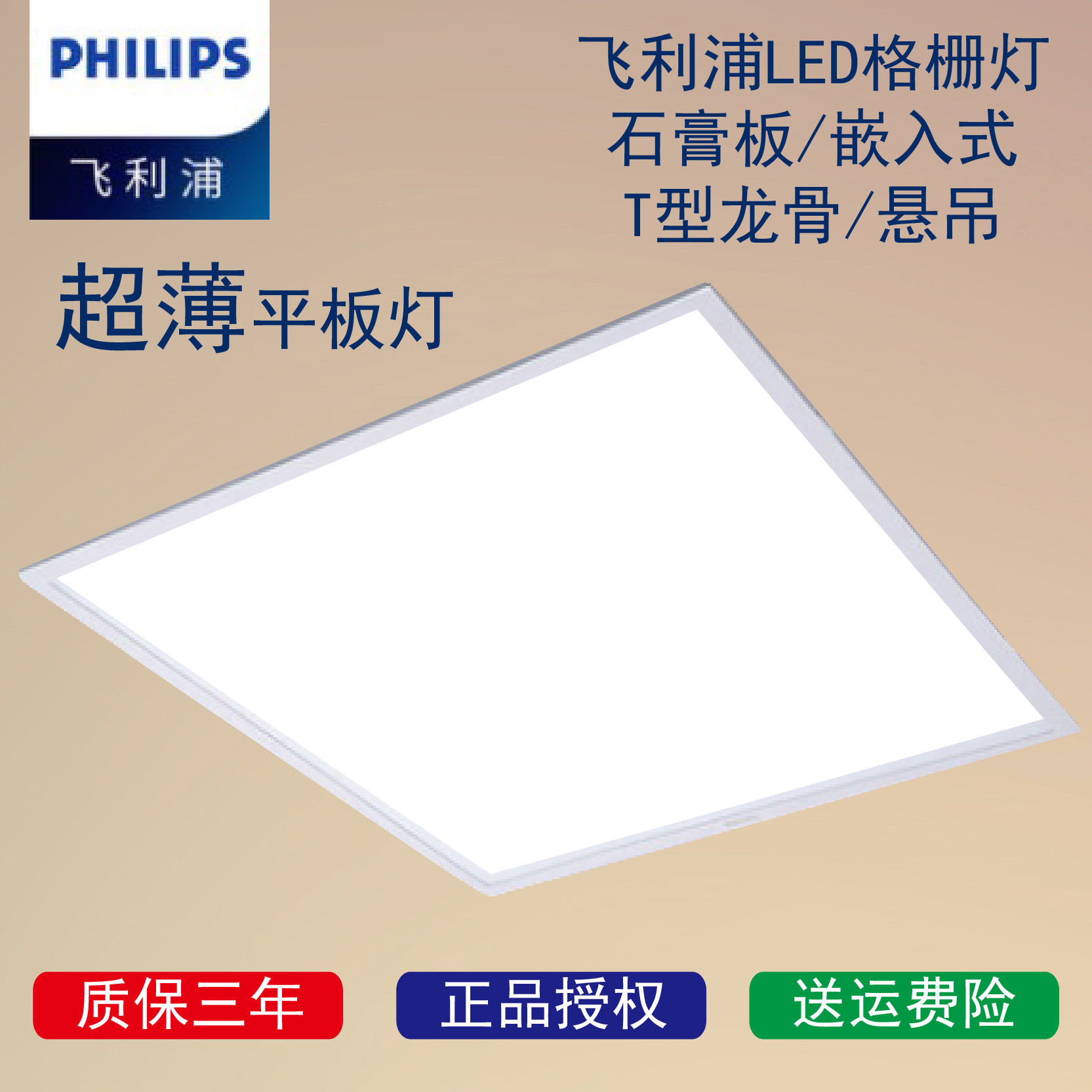 飞利浦led格栅灯600*600超薄平板灯嵌入式办公室吊顶面板灯rc091v