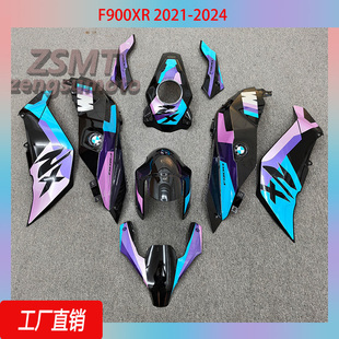 适用宝马F900XR 全车外壳2021-2024年 定制 喷漆侧板护板配件