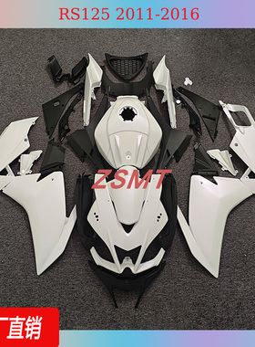 适用于阿普利亚RS125 2011-2016全车外壳整流罩白色变紫现货速发