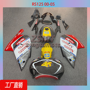 2005年整流罩配件定制摩托车 适用于阿普利亚RS125全车外壳2000
