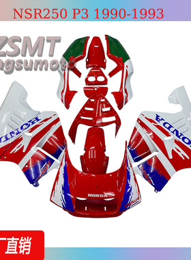 适用于本田NSR250 P3 3仔 4仔 全车外壳1990-1993年款整流罩配件