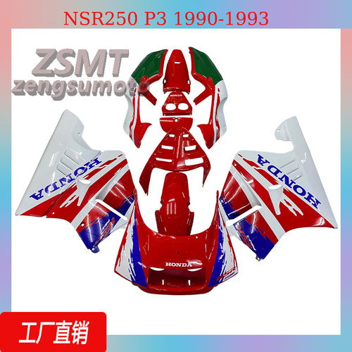 NSR250P44仔全车外壳94-96