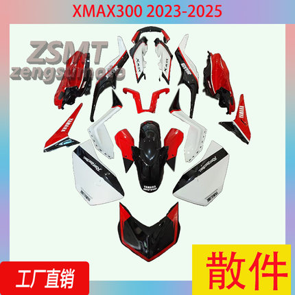 适用雅马哈xmax300外壳2023-2025年整流罩配件定制散件全车护板