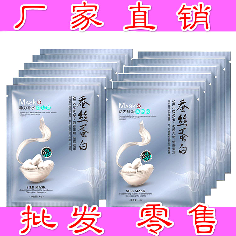 厂家直销形象美蚕丝蛋白面膜补水汗蒸洗浴化妆品便宜又好用的面膜