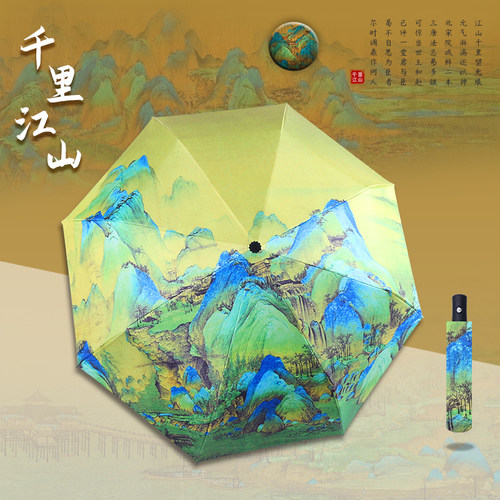 千里江山全自动折叠晴雨两用雨伞