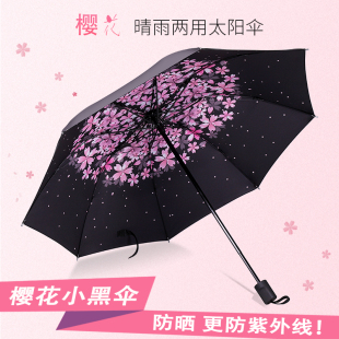 樱花ins小众女生高颜值学生两用晴雨伞遮阳伞太阳伞防晒防紫外线