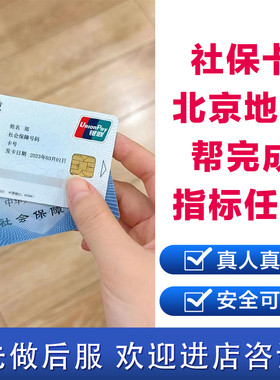 社保卡 社保卡升级在线申领 北京银行工商银行农业银行等各个银行