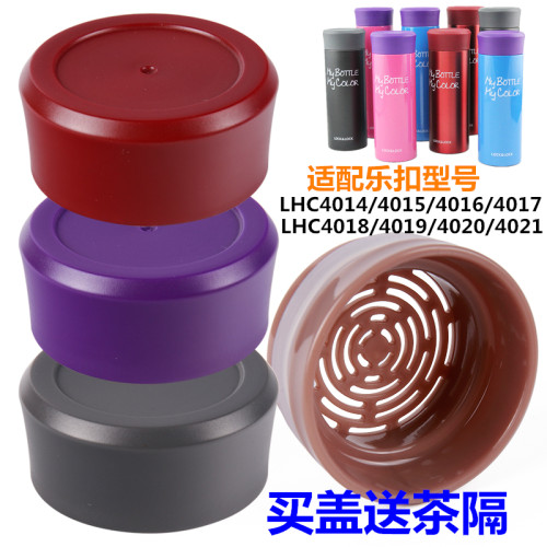 乐扣Lock直杯盖LHC4014 4015 4020 3221水杯防漏盖子茶隔通用配件