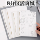 26孔 20孔B5 活页纸替芯可拆卸活页纸本 加厚A5 8分区活页纸100克