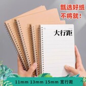 A5宽行距32K大行距11mm13mm15mm线圈本B5学生练字A4简约笔记本
