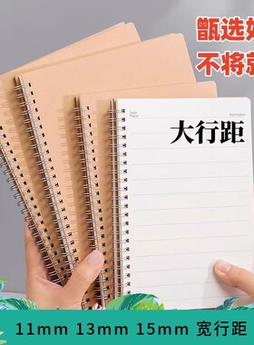 A5宽行距32K大行距11mm13mm15mm线圈本B5学生练字A4简约笔记本