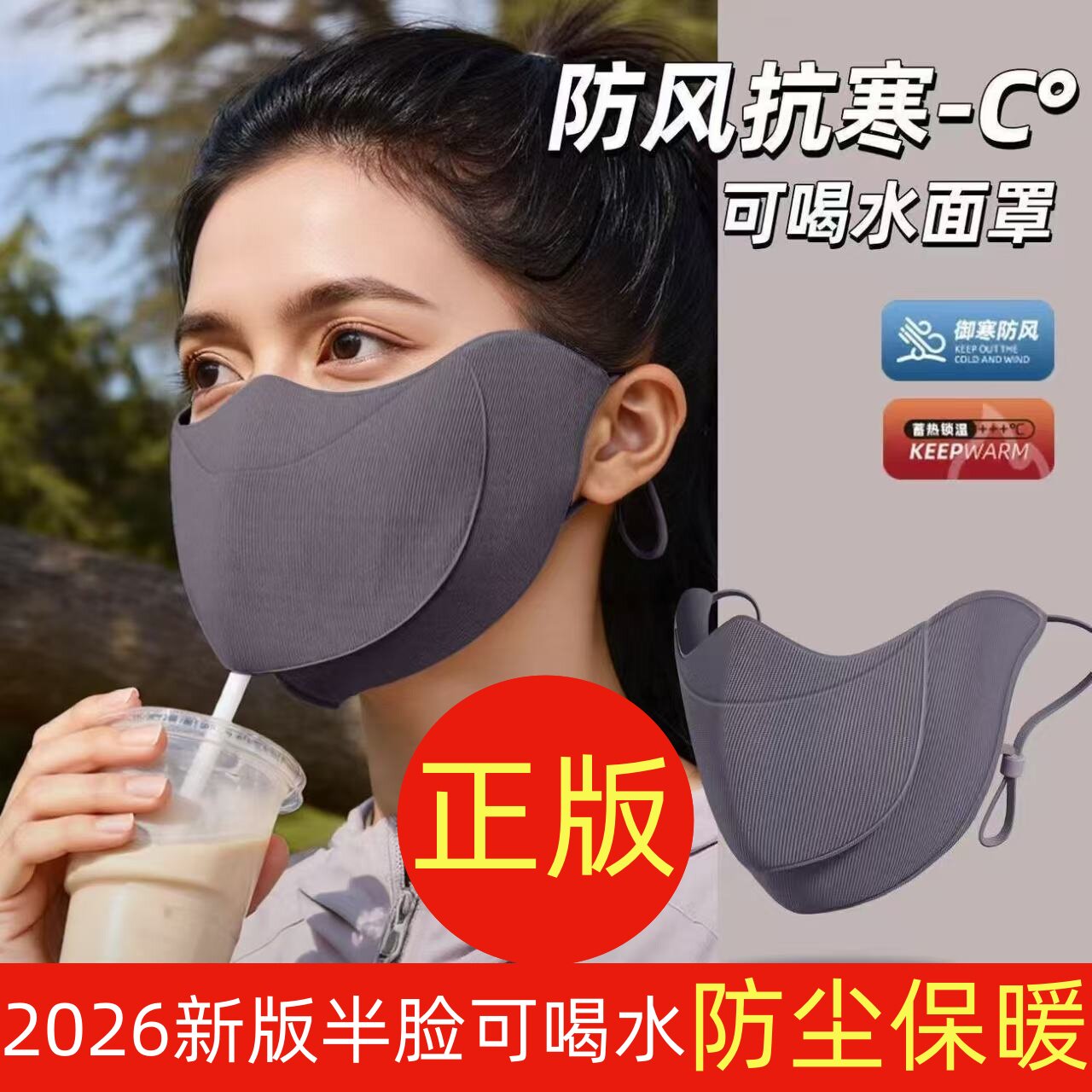 冬季防寒可喝水面罩女2026新款透气护眼角可水洗防风保暖半脸口罩