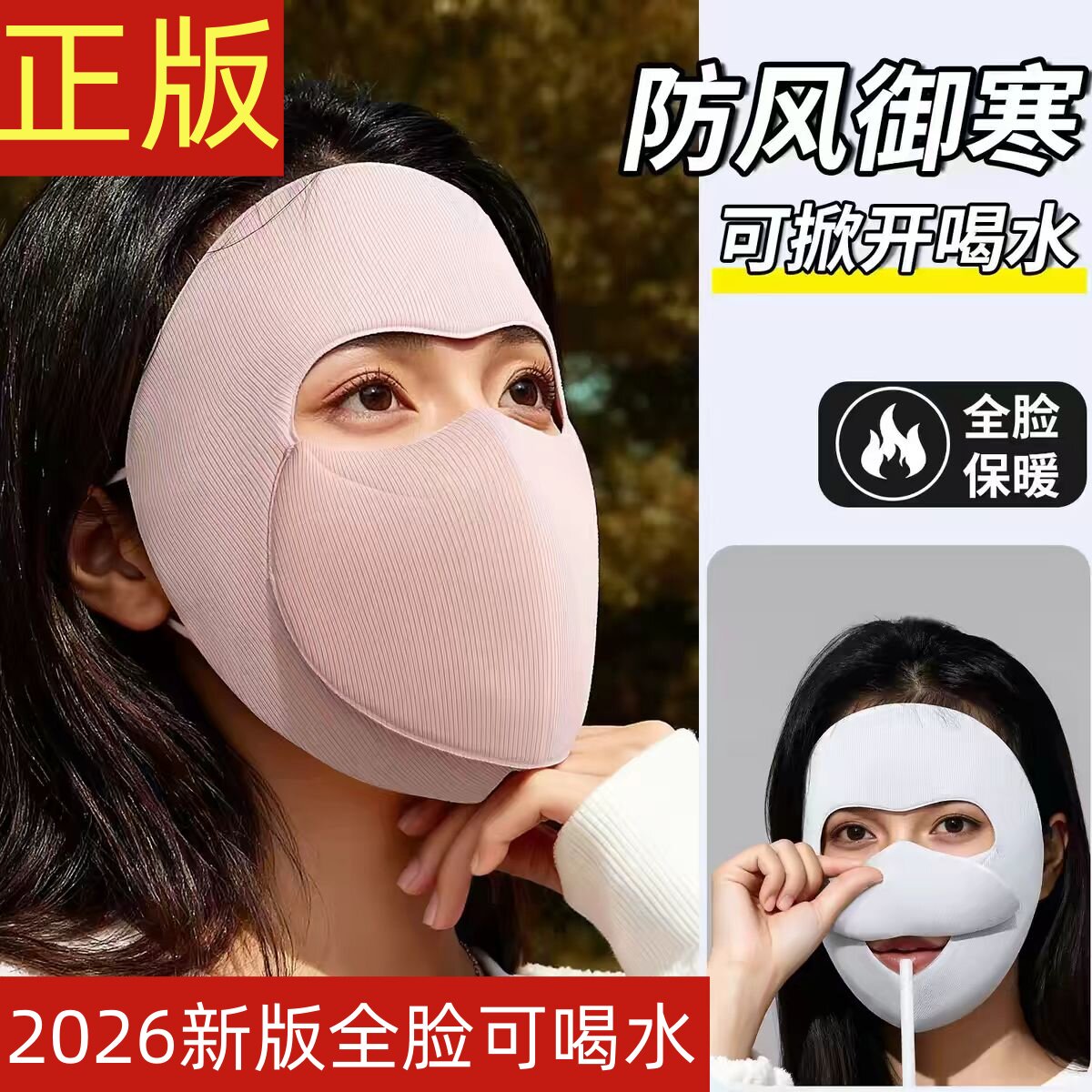 冬款可喝水分舱式全脸防护保暖口罩女脸基尼秋冬防风防寒面罩水洗