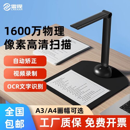 雷现高拍仪1600万像素A3大幅面便携式扫描仪办公教学文件识别拍照