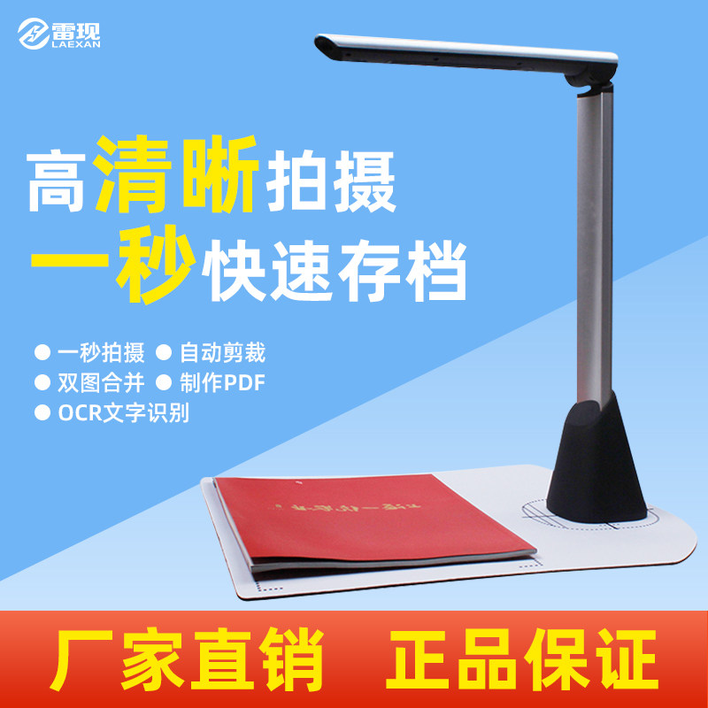 雷现高拍仪FZ500A4便携式教学办公扫描仪高清高速500万像素多拍仪