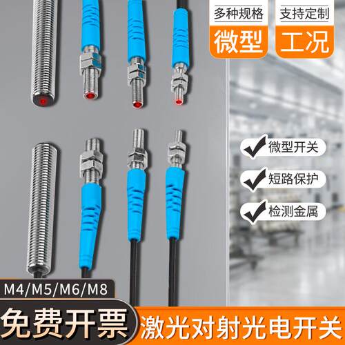 对射激光传感器防水微型M3/M4/M5/M6/M8远距离红外光电开关感应器
