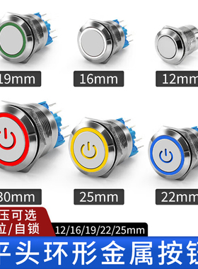 金属按钮开关自锁自复位防水小型圆形led带电源灯车12/16/19/22mm