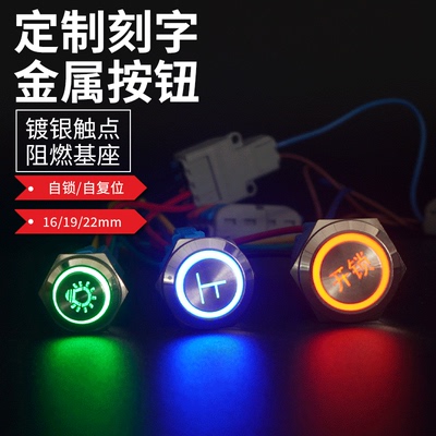 金属按钮开关刻字定制图案
