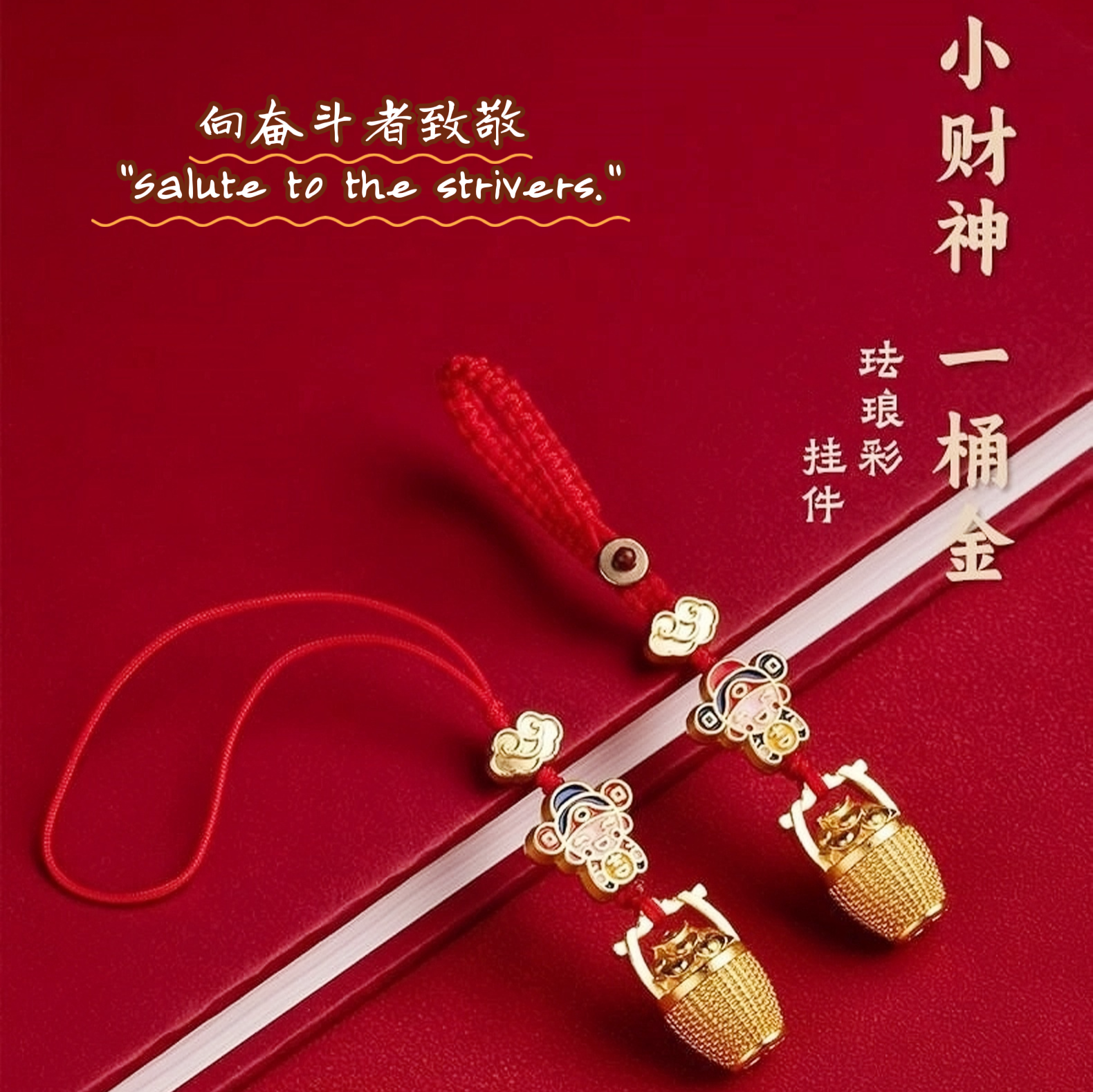 财神一桶金汽车钥匙扣 有分量精致 包挂/手机挂绳/U盘防丢男女