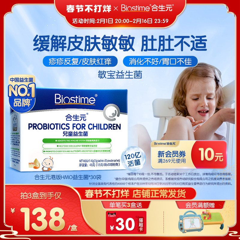 合生元 敏宝益生菌 婴幼儿童过敏体质宝宝改善皮肤肠胃肠道益生菌
