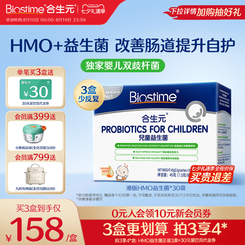 合生元三合一益生菌1.5g下拉详情30袋 3.7元/袋 - 线报酷